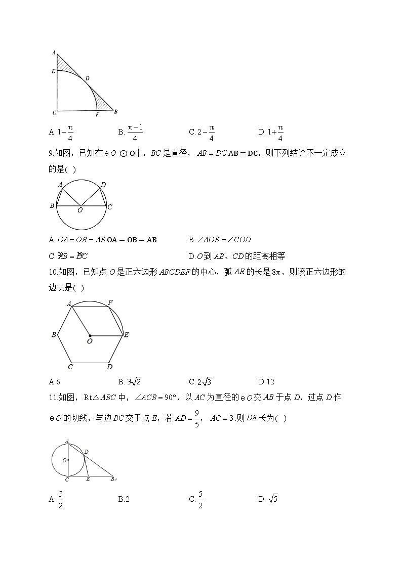人教版2023-2024学年九年级上学期数学期末达标测试卷B卷(含答案)第3页