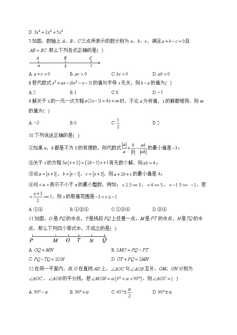 人教版2023-2024学年七年级上学期数学期末达标测试卷A卷(含答案)02
