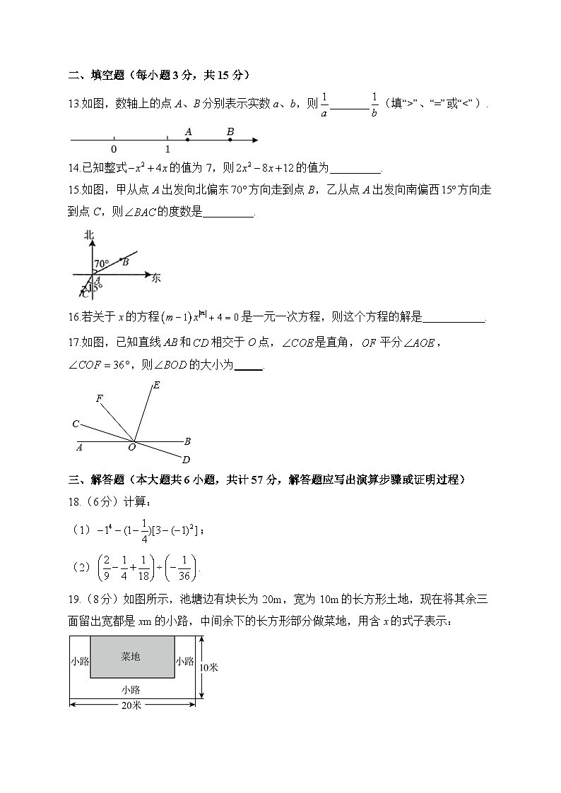 人教版2023-2024学年七年级上学期数学期末达标测试卷A卷(含答案)03