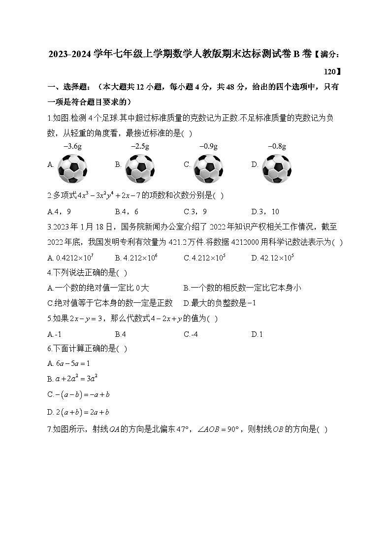 人教版2023-2024学年七年级上学期数学期末达标测试卷B卷(含答案)01