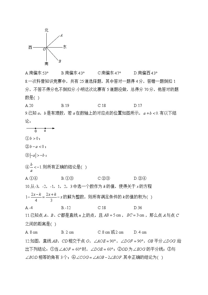 人教版2023-2024学年七年级上学期数学期末达标测试卷B卷(含答案)02