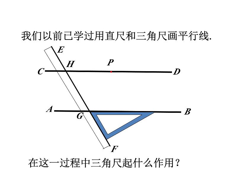 5.2.2 平行线的判定（教学课件）初中数学人教版七年级下册教学课件302