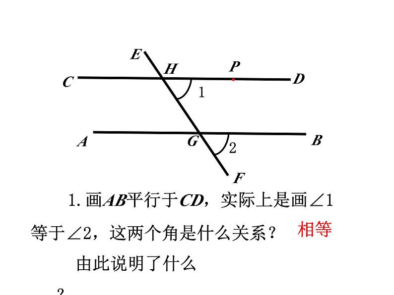 5.2.2 平行线的判定（教学课件）初中数学人教版七年级下册教学课件303