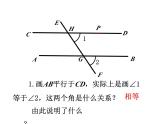 5.2.2 平行线的判定（教学课件）初中数学人教版七年级下册教学课件3