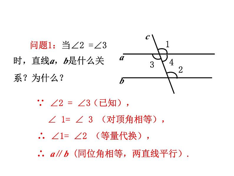 5.2.2 平行线的判定（教学课件）初中数学人教版七年级下册教学课件308