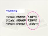 5.3.1 平行线的性质 初中数学人教版七年级下册版教学课件