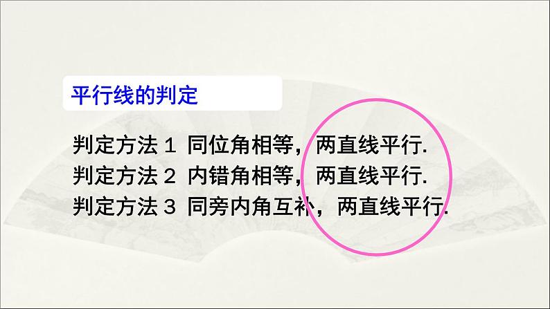 5.3.1 平行线的性质 初中数学人教版七年级下册版教学课件02