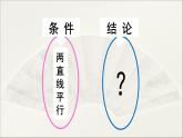 5.3.1 平行线的性质 初中数学人教版七年级下册版教学课件