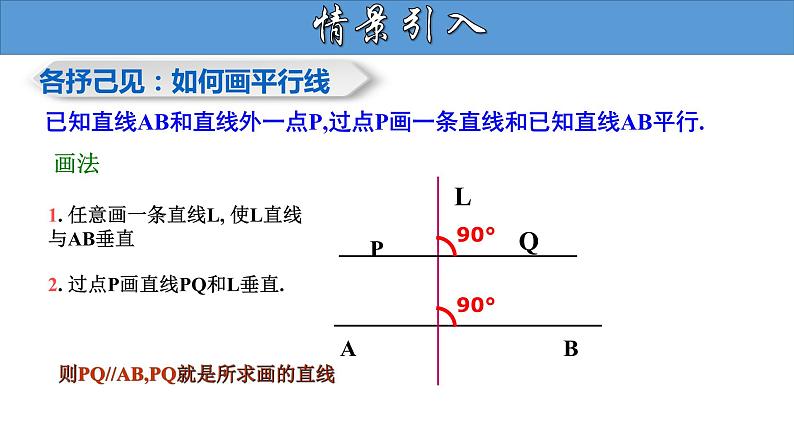 5.2.2 平行线的判定 人教版七年级数学下册大单元教学教学课件第3页