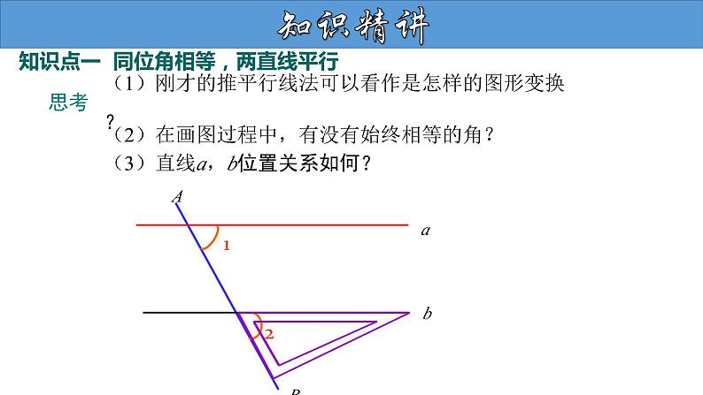 5.2.2 平行线的判定 人教版七年级数学下册大单元教学教学课件第5页