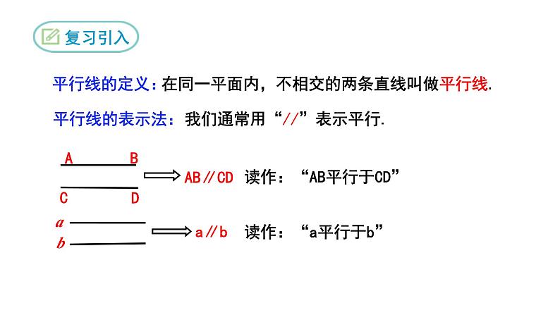 5.2.2 平行线的判定 人教版七年级数学下册精优课堂课件第3页