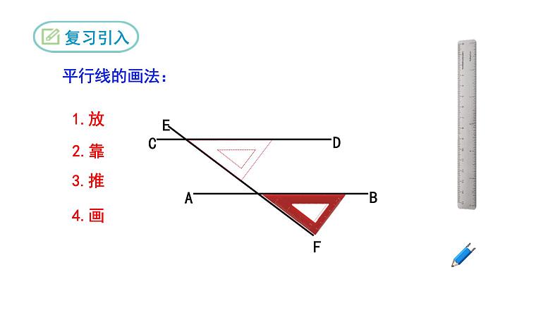 5.2.2 平行线的判定 人教版七年级数学下册精优课堂课件第4页