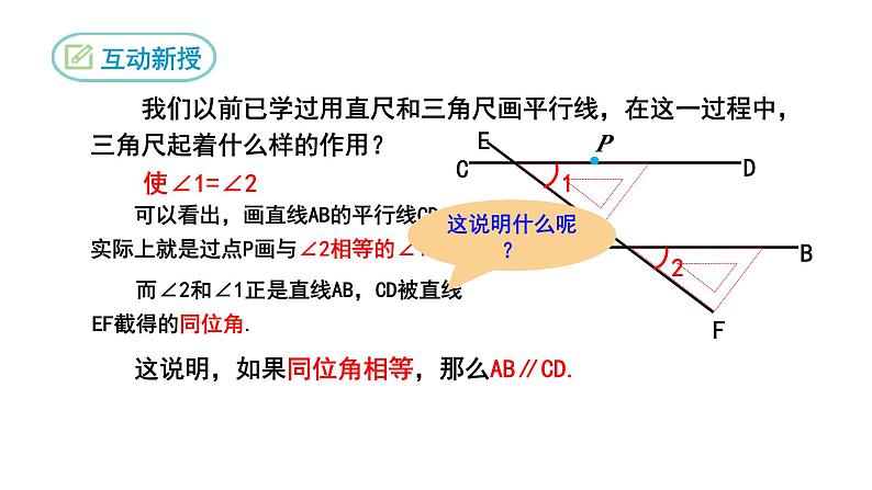 5.2.2 平行线的判定 人教版七年级数学下册精优课堂课件第6页