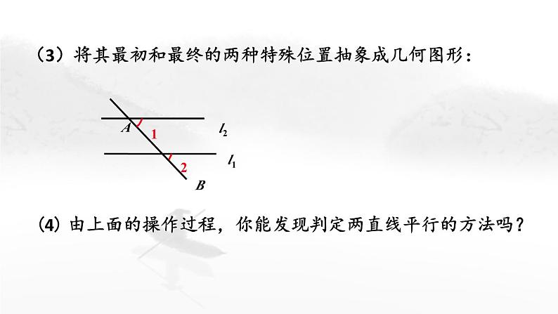 5.2.2 平行线的判定（第1课时） 初中数学人教版七年级下册教学课件1第5页