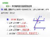 5.2.2 平行线的判定（第2课时） 初中数学人教版七年级下册教学课件