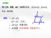 5.2.2 平行线的判定（第2课时） 初中数学人教版七年级下册教学课件