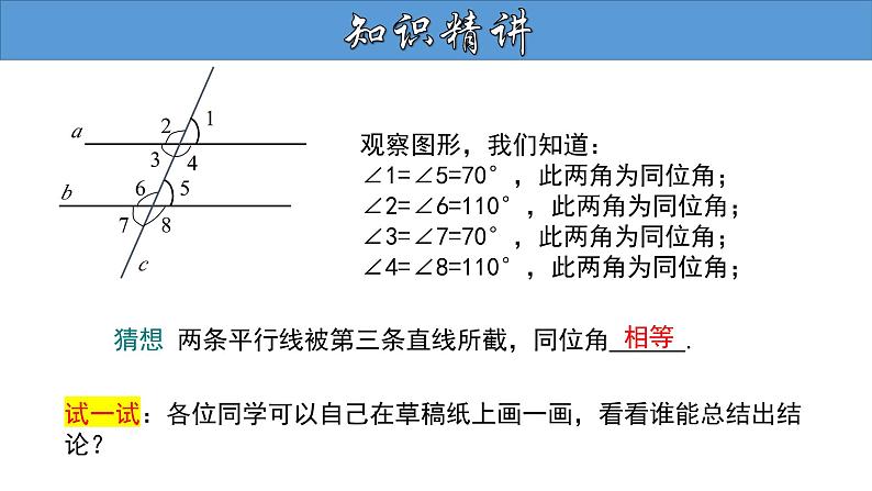 5.3.1 平行线的性质（第1课时） 人教版七年级数学下册大单元教学教学课件第6页