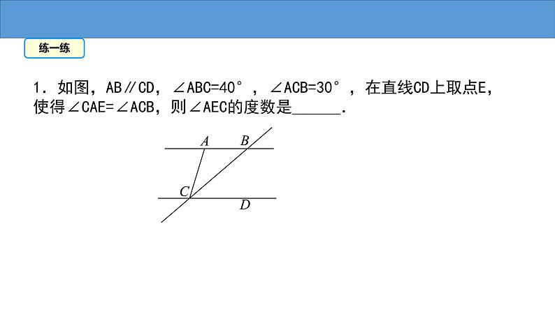 5.3.1 平行线的性质（第2课时） 人教版七年级数学下册大单元教学教学课件08