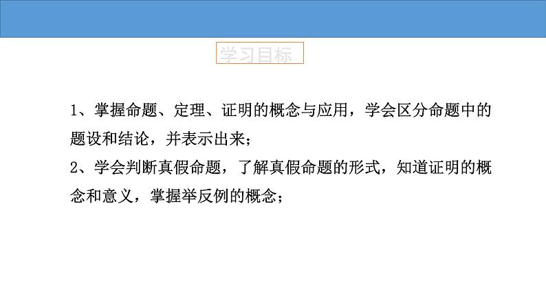 5.3.2 命题、定理、证明 人教版七年级数学下册大单元教学教学课件第2页