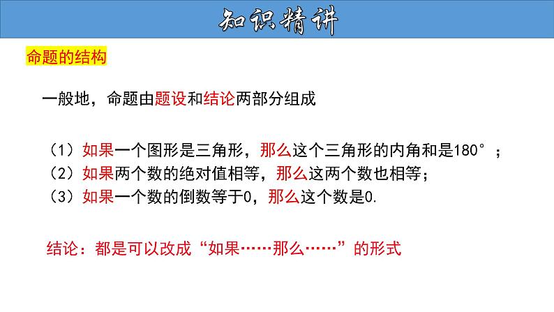 5.3.2 命题、定理、证明 人教版七年级数学下册大单元教学教学课件第6页