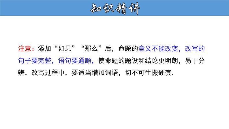 5.3.2 命题、定理、证明 人教版七年级数学下册大单元教学教学课件第7页