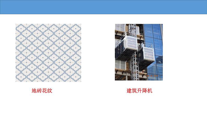 5.4 平移 人教版七年级数学下册大单元教学教学课件05