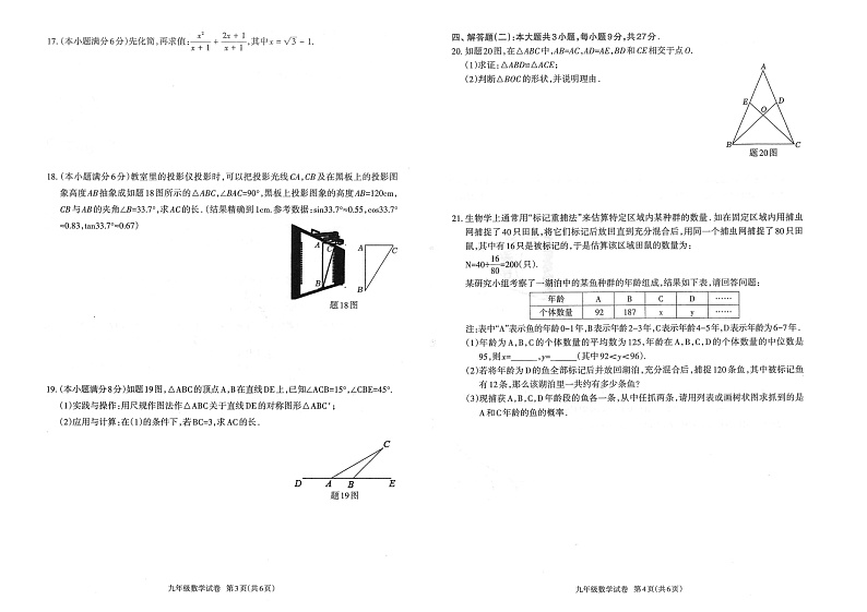 广东省高州市2023-2024学年九年级上学期期末数学试卷第2页