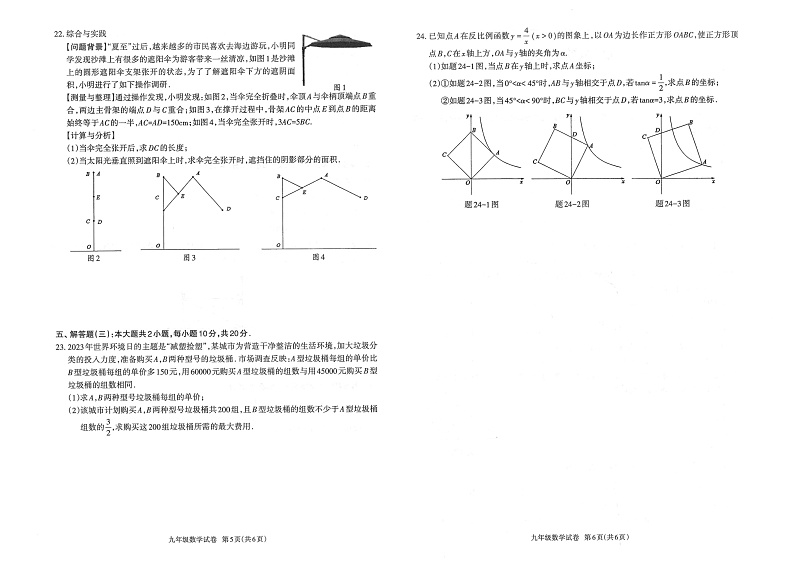 广东省高州市2023-2024学年九年级上学期期末数学试卷第3页