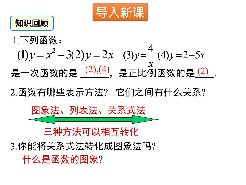 4.3  第1课时 正比例函数的图象和性质 八年级上册数学北师大版课件：第3页