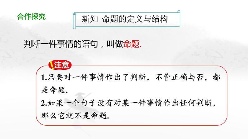 5.3.2 命理、定理、证明（第1课时） 初中数学人教版七年级下册版教学课件05