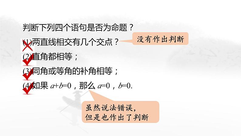 5.3.2 命理、定理、证明（第1课时） 初中数学人教版七年级下册版教学课件06