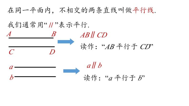 5.2 平行线及其判定 第1课时 初中数学人教版七年级下册上课课件06
