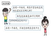 5.2 平行線及其判定 第2課時(shí) 初中數(shù)學(xué)人教版七年級(jí)下冊(cè)上課課件