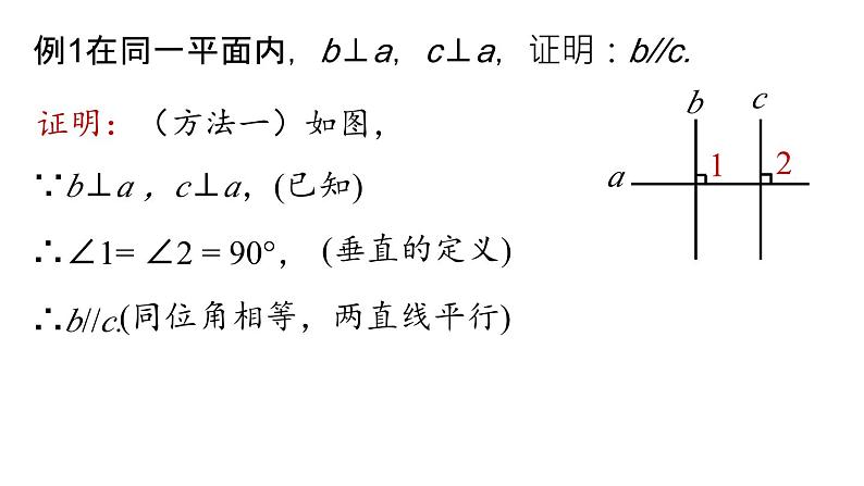 5.2 平行线及其判定 第3课时 初中数学人教版七年级下册上课课件06