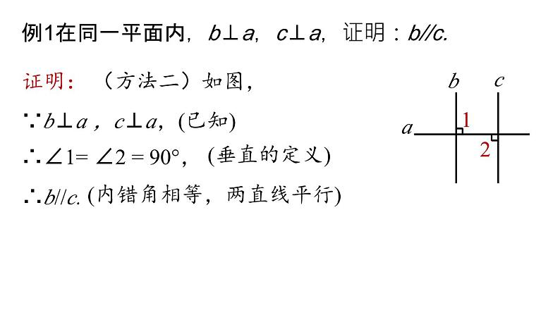 5.2 平行线及其判定 第3课时 初中数学人教版七年级下册上课课件07