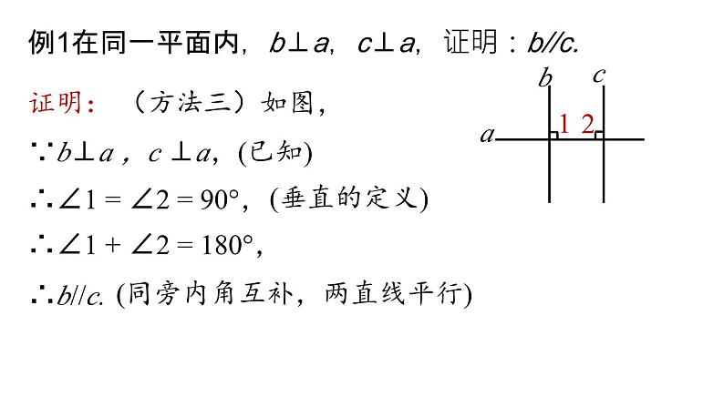 5.2 平行线及其判定 第3课时 初中数学人教版七年级下册上课课件08