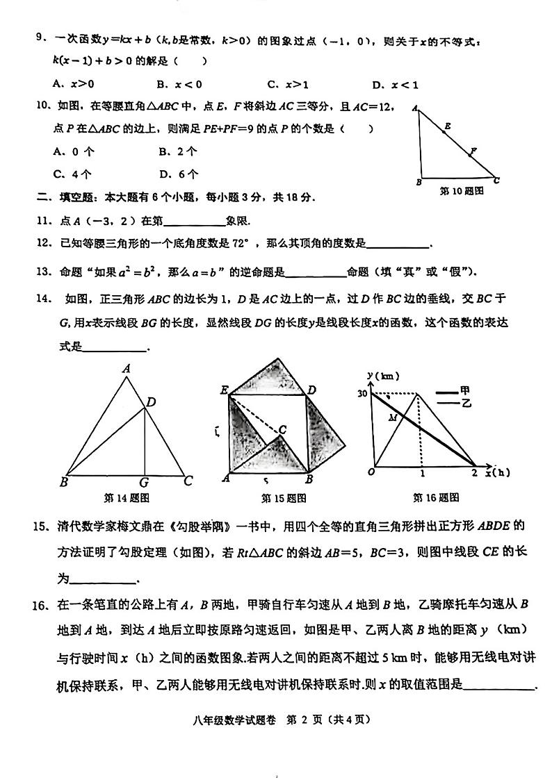 2024年杭州市萧山区8上数学期末测试卷（无答案）02
