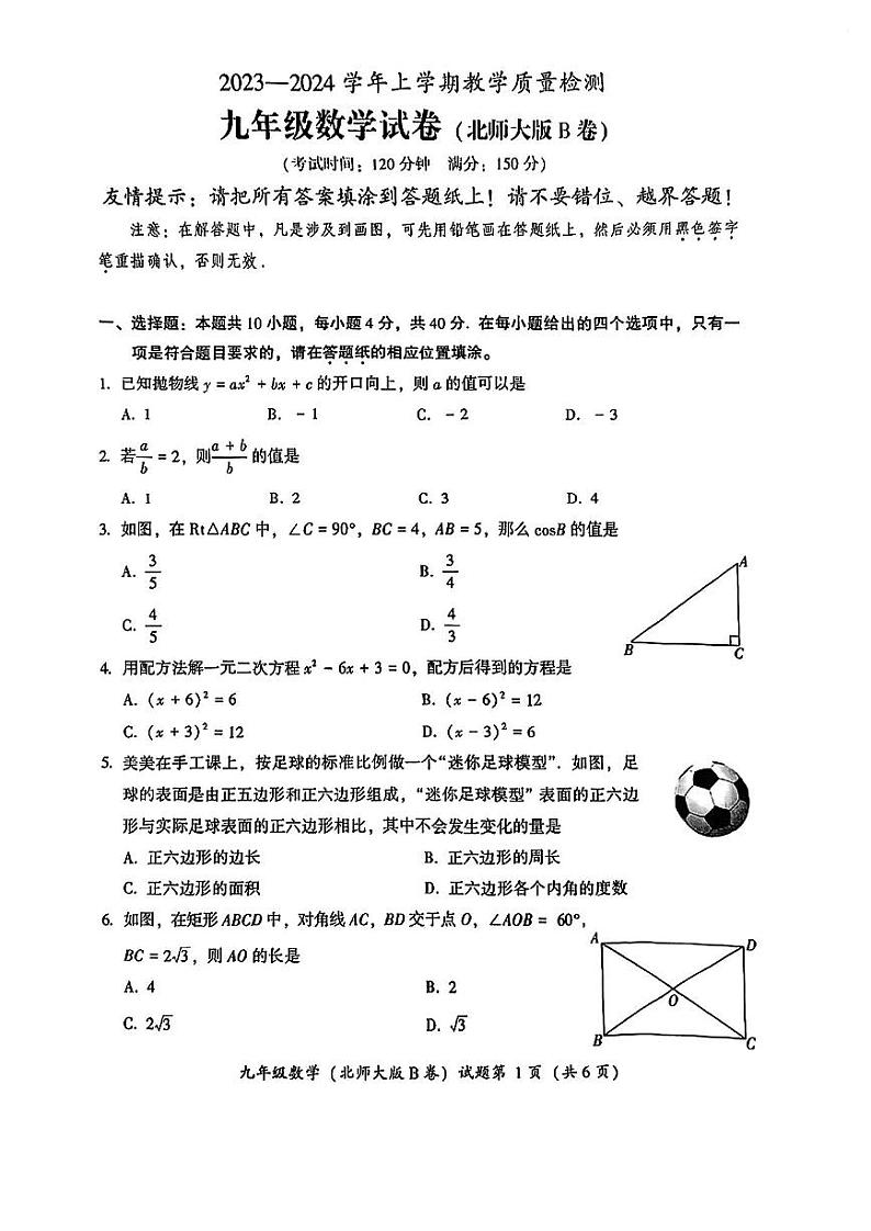 2023-2024学年漳州市上学期教学质量检测九年级数学试卷（附答案）第1页