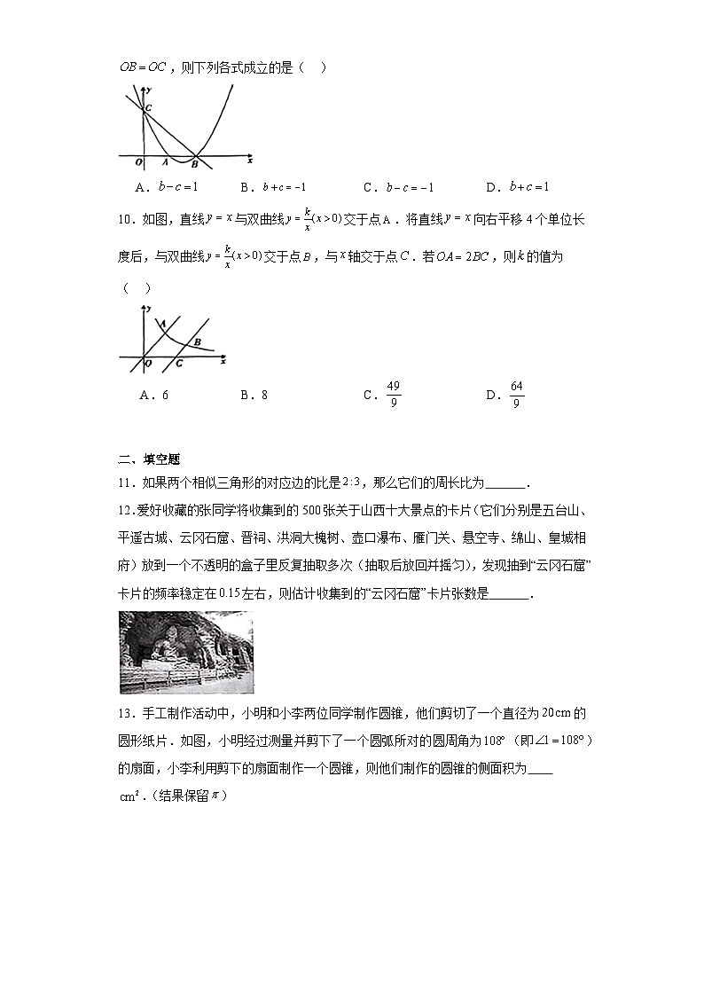 山西省吕梁市中阳县2023-2024学年九年级上学期期数学试题(含答案)03