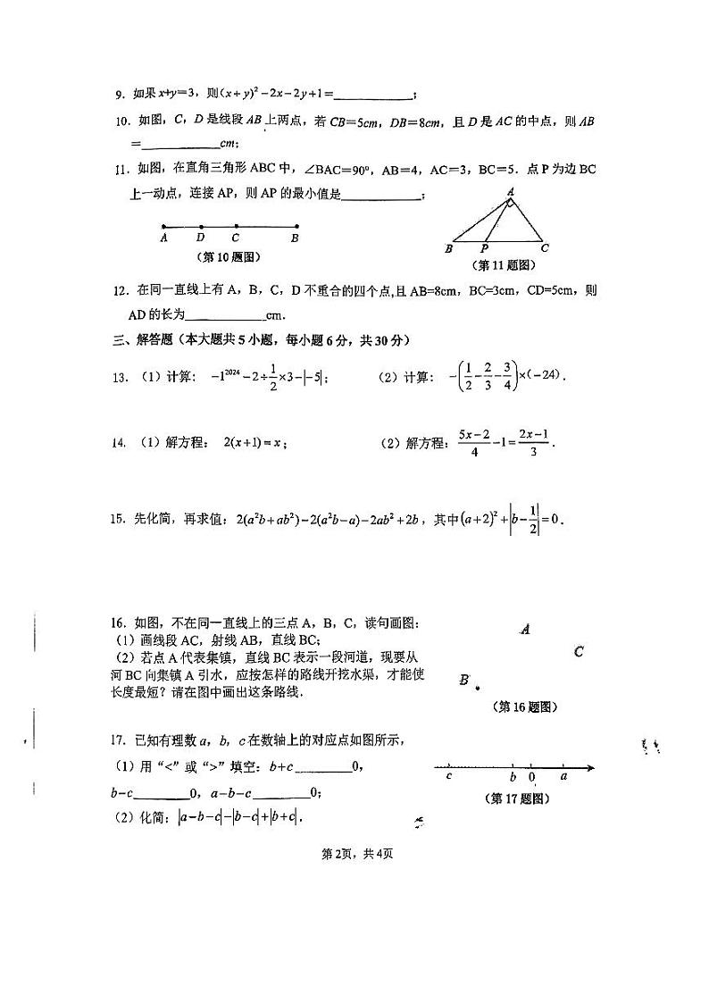 江西省南昌市江西科技学院附属中学2023-2024学年第一学期七年级数学期末试卷第2页
