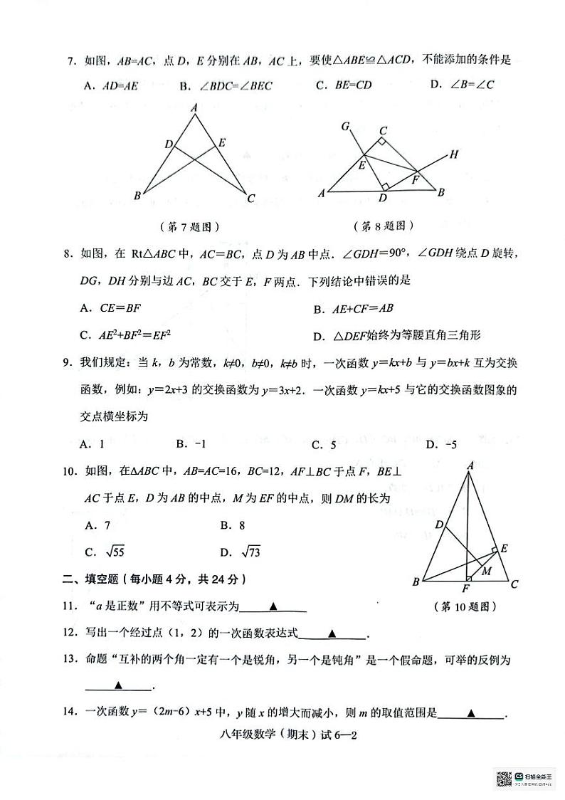 浙江省宁波市余姚市2023～2024学年上学期八年级期末数学试卷02