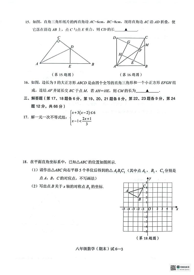 浙江省宁波市余姚市2023～2024学年上学期八年级期末数学试卷03