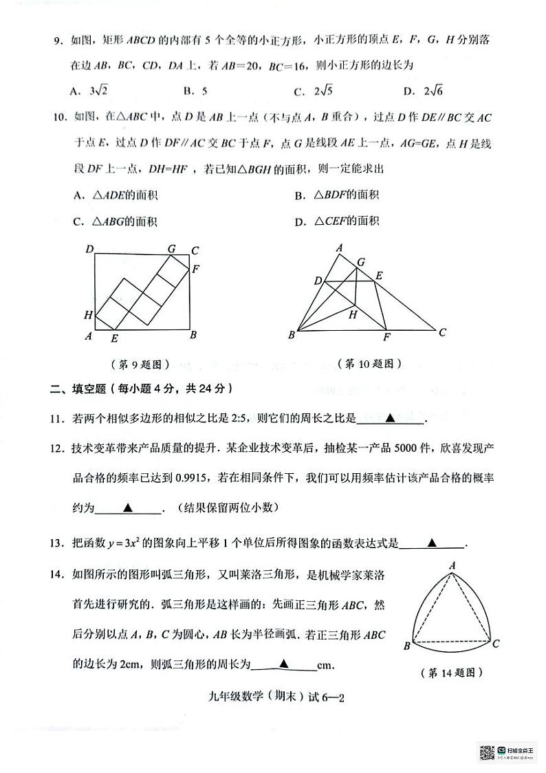 浙江省宁波市余姚市2023～2024学年上学期九年级数学期末试卷02