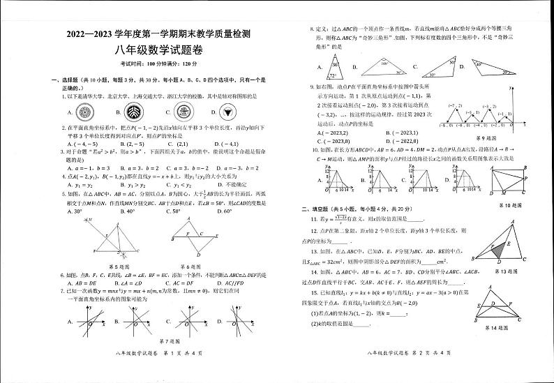 安徽省安庆市怀宁县2022-2023学年八年级数学上学期期末试题第1页