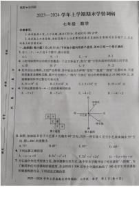 河南省郑州市登封市嵩阳中学2023--2024学年上学期期末考试七年级数学试卷