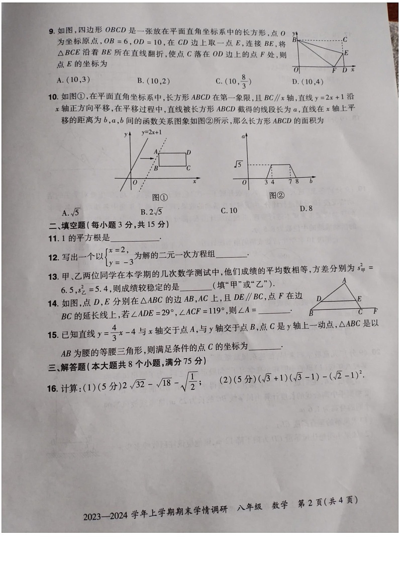 河南省郑州市登封市2023--2024学年上学期期末考试八年级数学试卷第2页