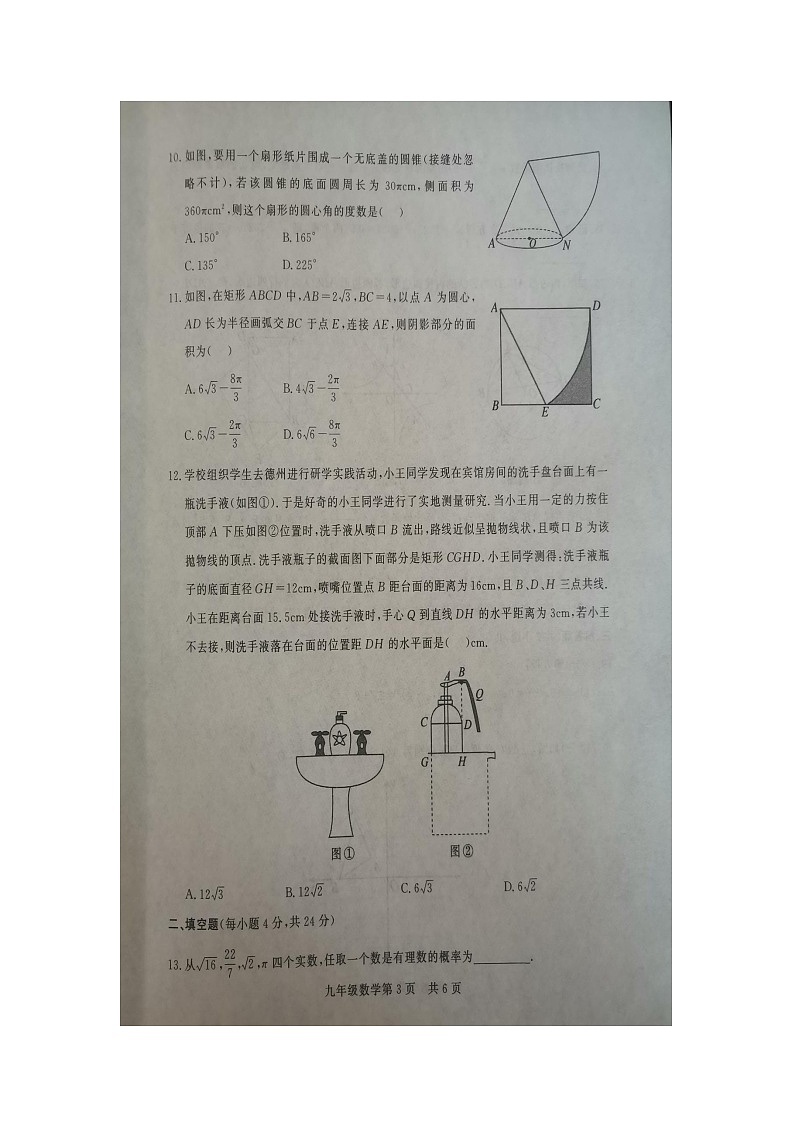 山东省德州市禹城市2023-2024学年九年级上学期1月期末数学试题第3页