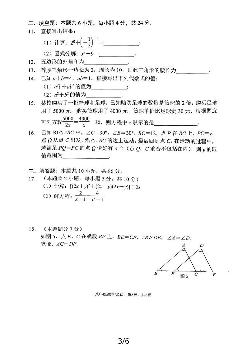 福建省厦门市思明福建省厦门第六中学2023-2024学年八年级上学期数学期末测试卷03