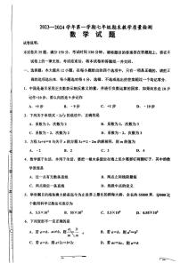 山东省宁津县2023-2024学年七年级上学期1月期末数学试题