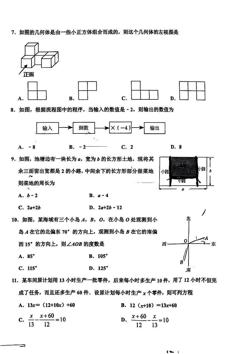 山东省宁津县2023-2024学年七年级上学期1月期末数学试题第2页